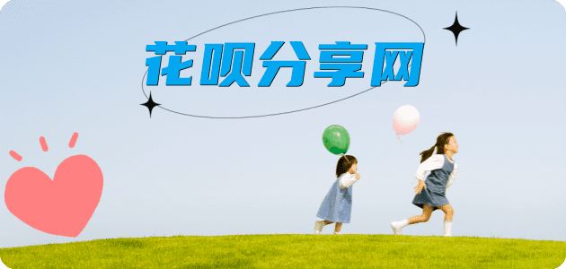 花呗取现取现信用卡接单平台☀️诚信信用卡24小时在线靠谱商家推荐